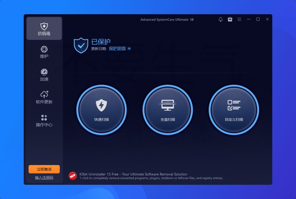 iObit Advanced SystemCare Ultimate 清理優化殺毒軟體截图