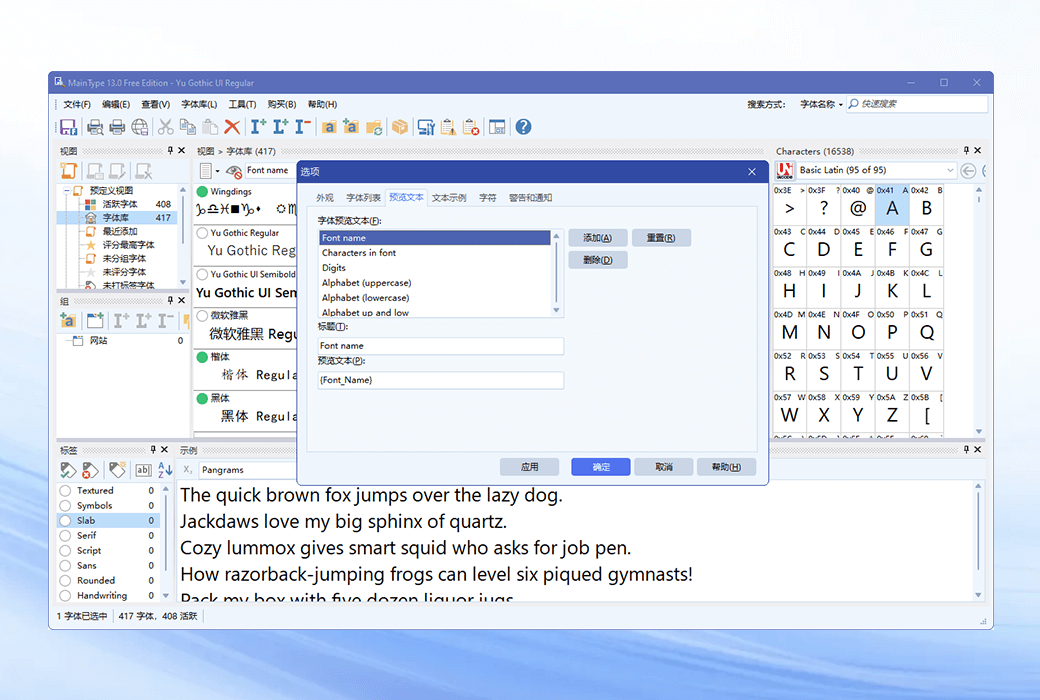 MainType 13 system font management tool software截图