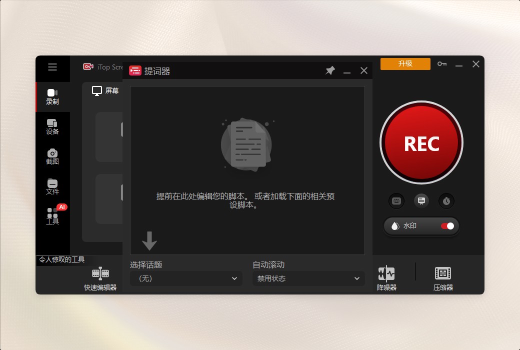 iTop Screen Recorder 6 Pro Профессиональная программа для записи на экране высокой четкости截图