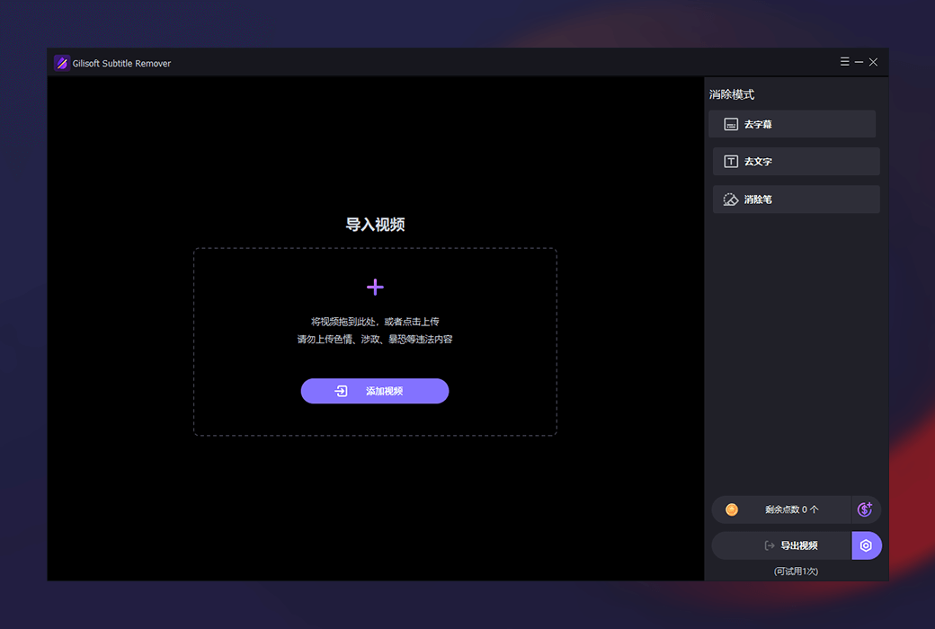 🎥 Gilisoft Subtitle Remover：一键去除字幕，视频更干净