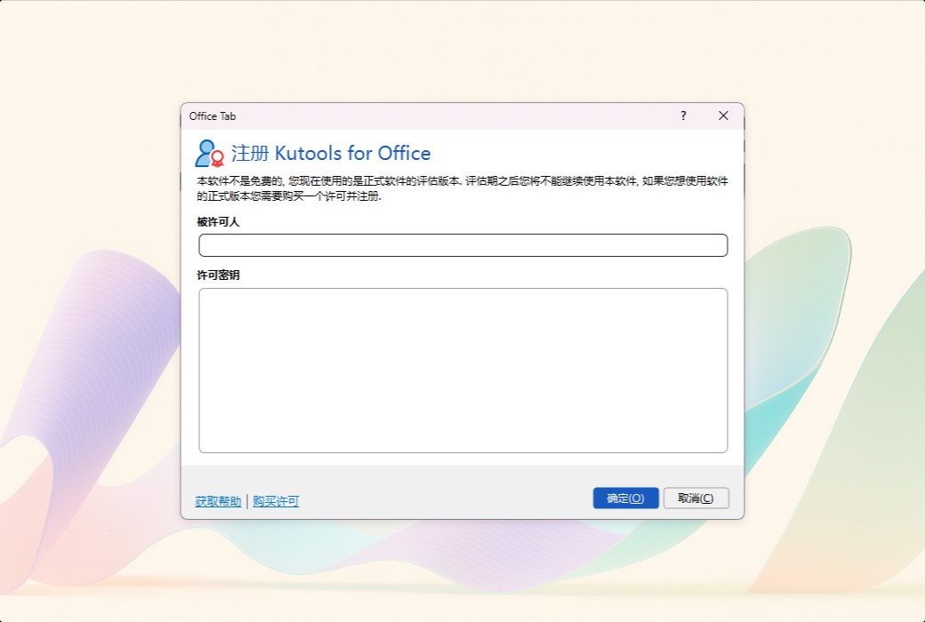 Kutools for Office Plugin Enhancement Kit Tool Software截图