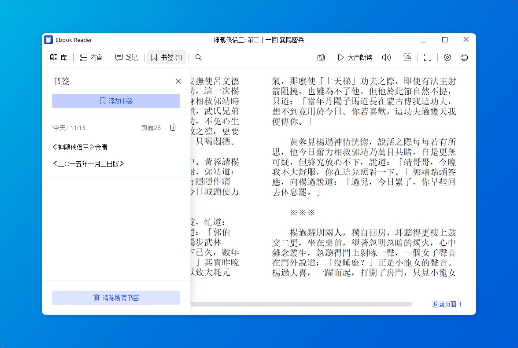 Icecream Ebook Reader is an all-in-one e-book reader tool software截图