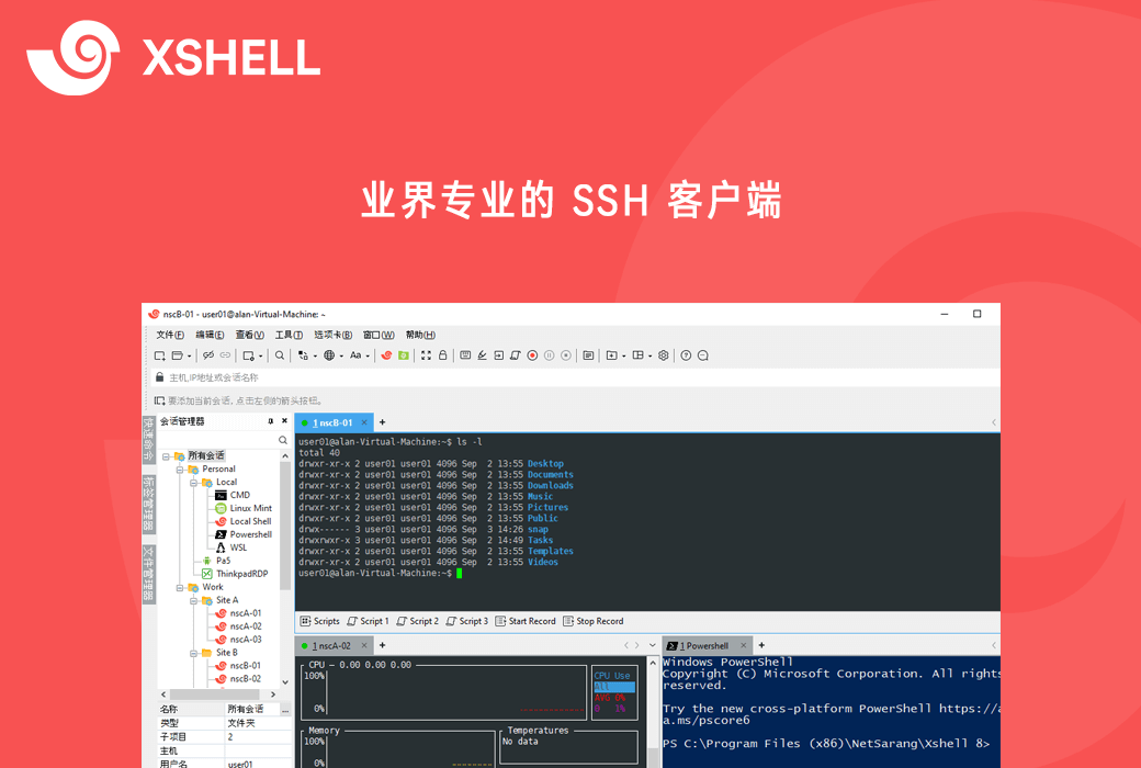 Xshell Plus 8 SSH终端糢拟器& SFTP/FTP客户端工具软件截图
