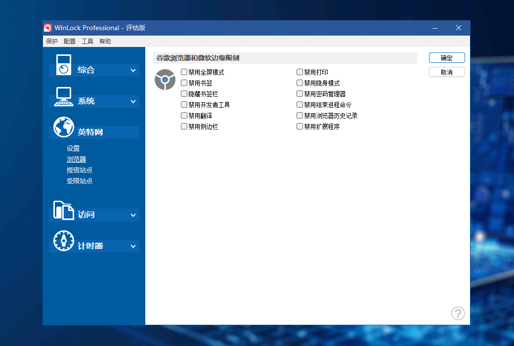 WinLock professional security and privacy protection tool software截图