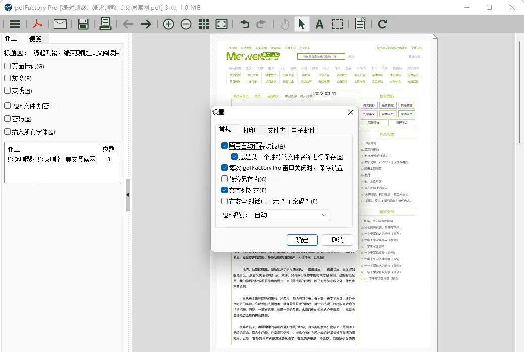 pdfFactory Pro 虚拟打印机 PDF生成打印工具软件截图
