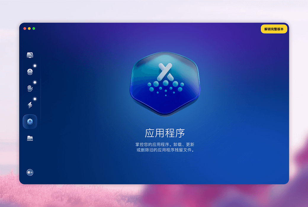 🖥️ CleanMyMac：全方位优化，让 Mac 焕然一新