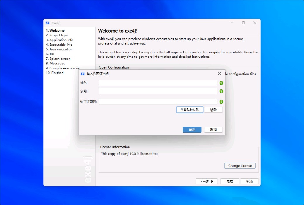 exe4j Java 可执行文件建置工具软件截图