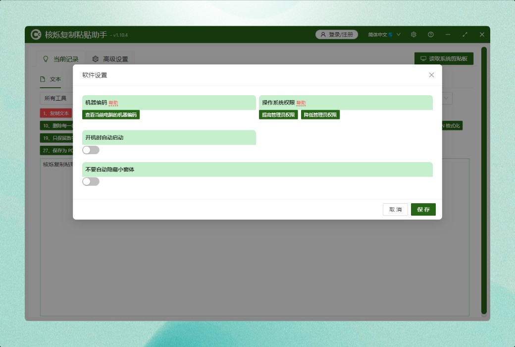 ซอฟต์แวร์เครื่องมือผู้ช่วยคัดลอกและวางนิวเคลียร์截图