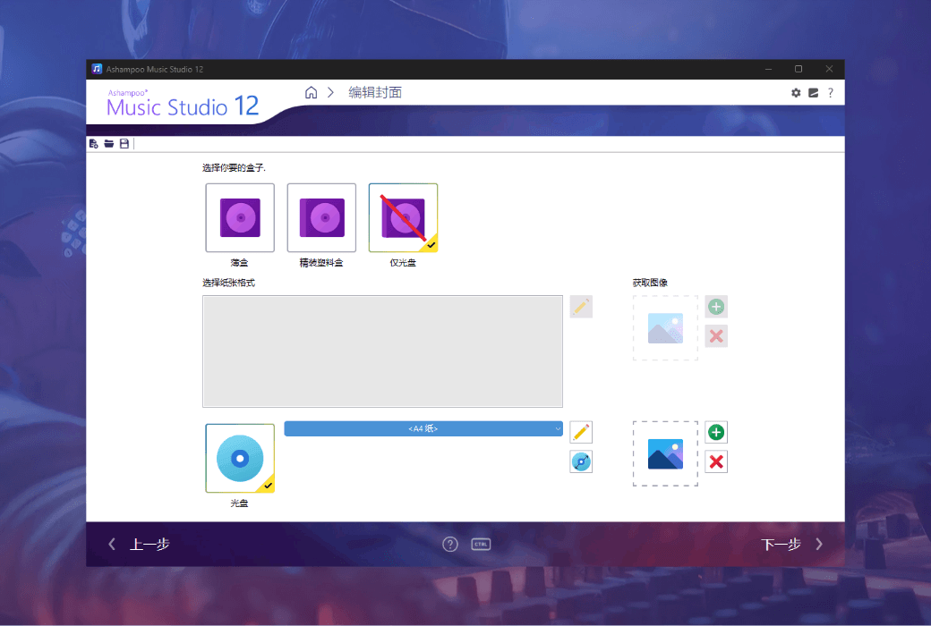 Ashampoo Music Studio 12オーディオ編集録音ソフトウェア截图