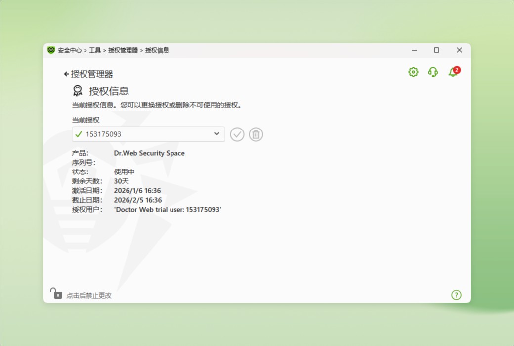 Dr.Web Security Space蠄蟧安全空间杀毒软件截图