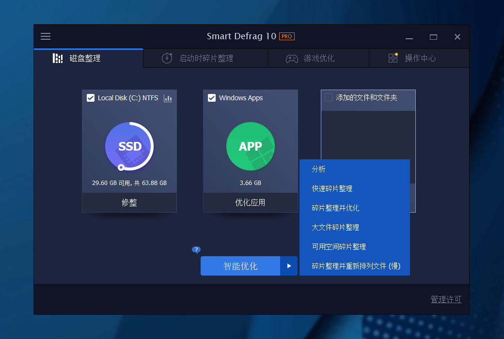 iObit Smart Defrag 10 Pro磁片磁碟重組截图