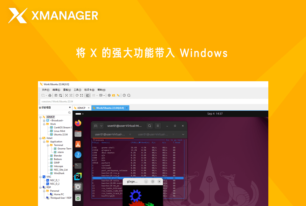 Xmanager Power Suite 8 全家桶合集工具包软件截图