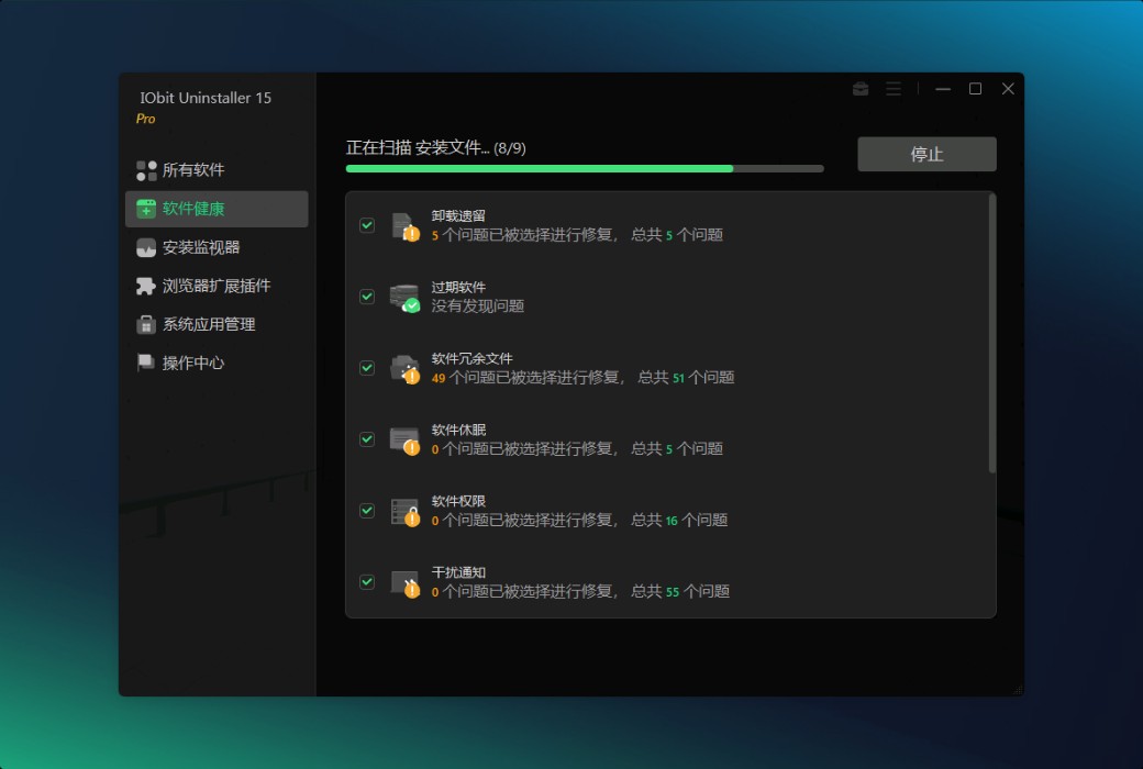 iObit Uninstaller 15 Pro 专业解除安装器工具截图