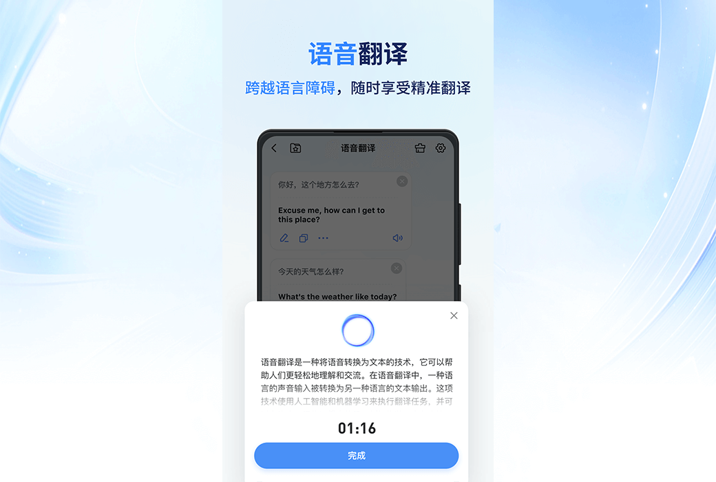 迅捷同声传译王安卓版 app 翻译工具软件截图