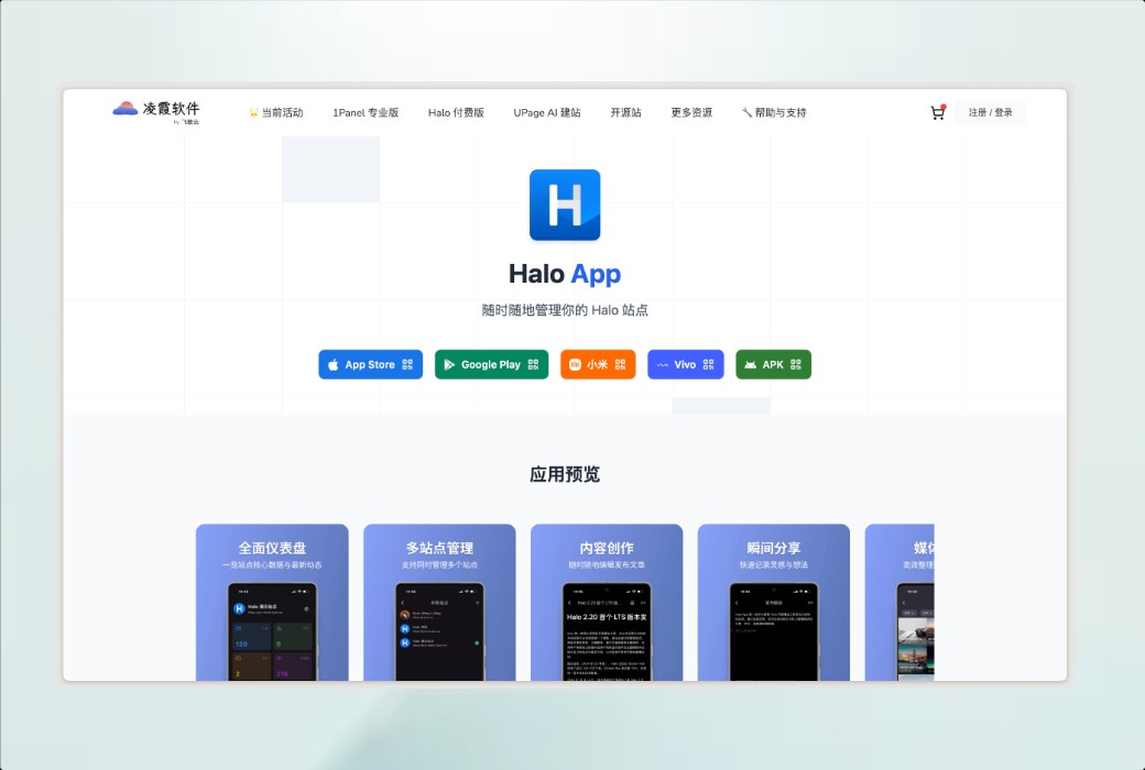 Halo 专业开源建站工具软件截图