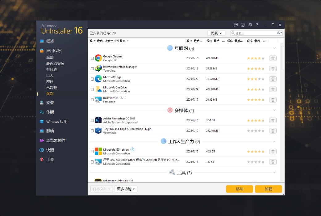 Ashampoo UnInstaller 16 PC Systemoptimierungsreinigungssoftware截图