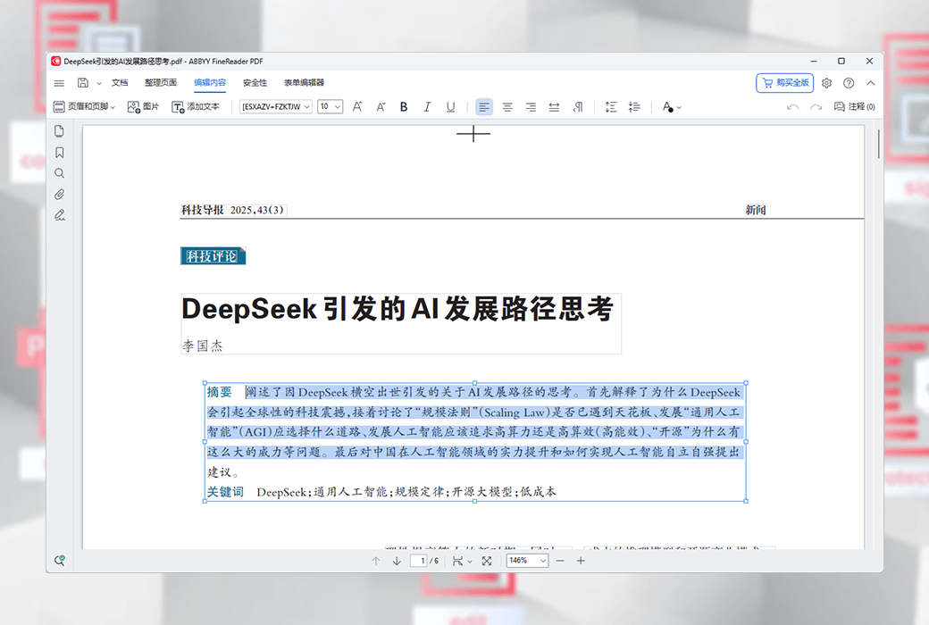ABBYY FineReader PDF 编辑转换 OCR 处理工具软件截图