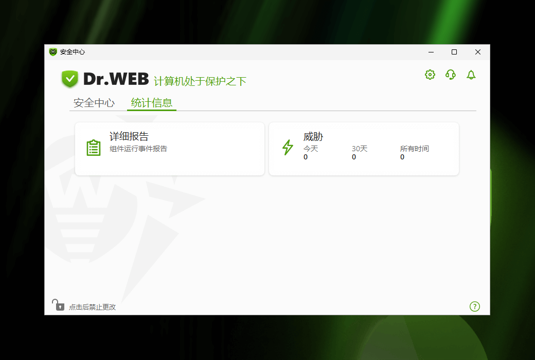 Dr.Web KATANA 大蜘蛛非特征码反病毒保护软件截图