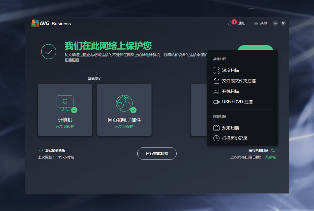 AVG Internet Security Business Editionエンタープライズサーバウイルス対策ソフトウェア截图