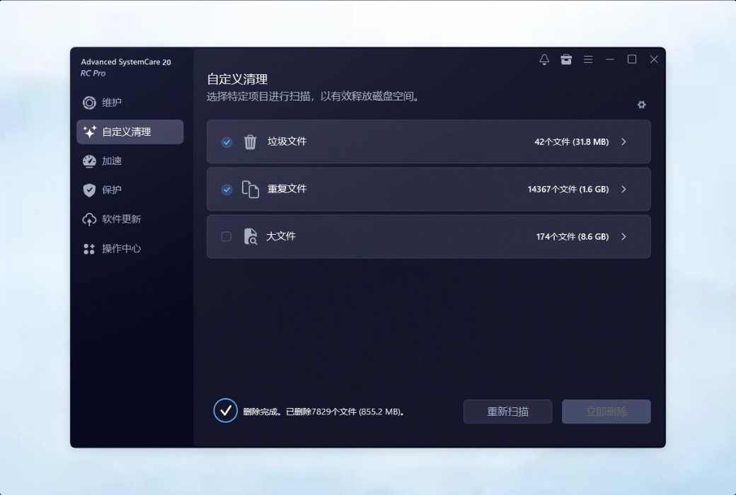 IObit Advanced SystemCare 20 Pro 清理优化工具截图