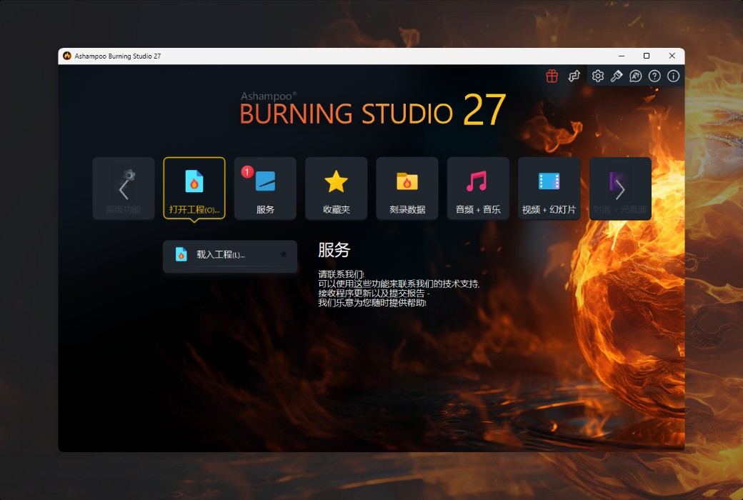 Ashampoo Burning Studio 27 쓰기 소프트웨어 도구截图