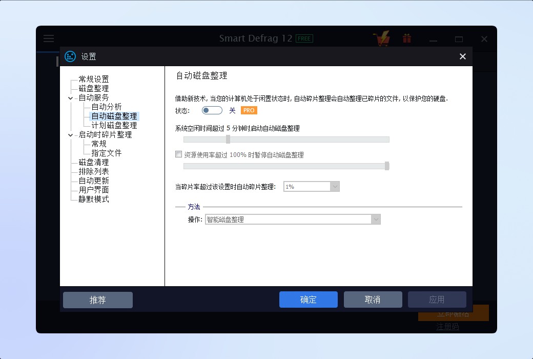 IObit Smart Defrag 12 Pro 磁盘碎片整理截图