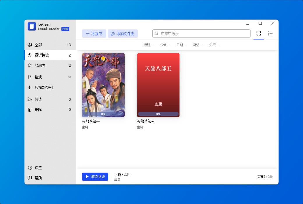 Icecream Ebook Reader is an all-in-one e-book reader tool software截图