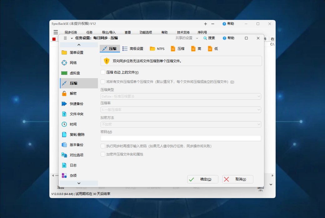 SyncBackSE 12 Personal Data Backup and Synchronization Tool Software截图