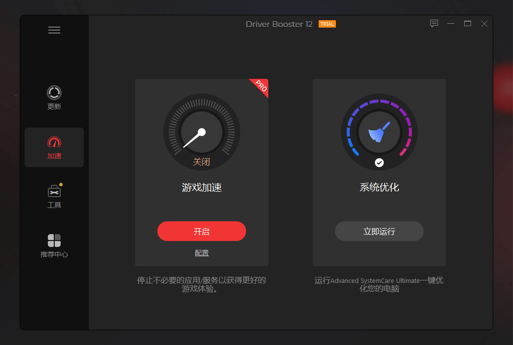 iObit Driver Booster 12 PRO 驅動更新工具軟體截图