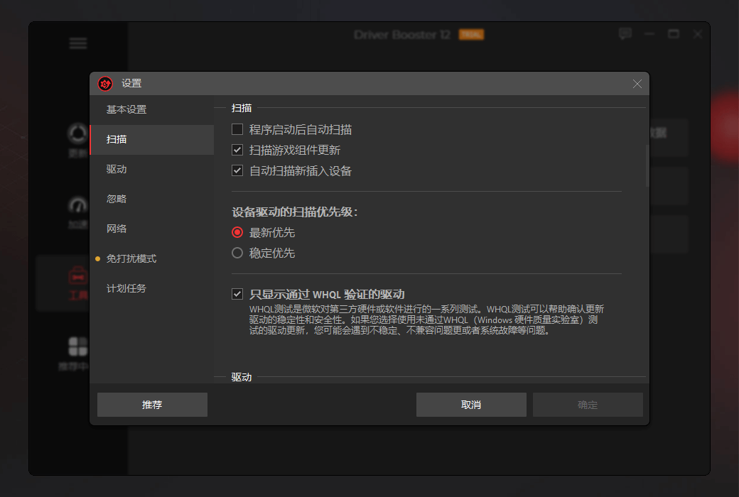 iObit Driver Booster 12 PRO 驱动更新工具软件截图