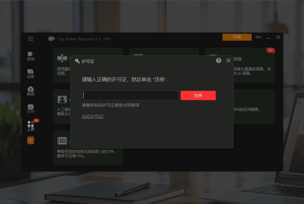 iTop Screen Recorder 6 Pro 专业高清屏幕录制软件截图