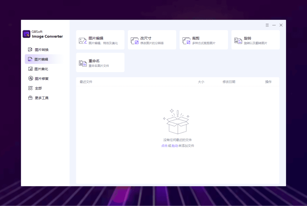 🖼️ Gilisoft Image Converter：高效管理图像，释放创意潜能