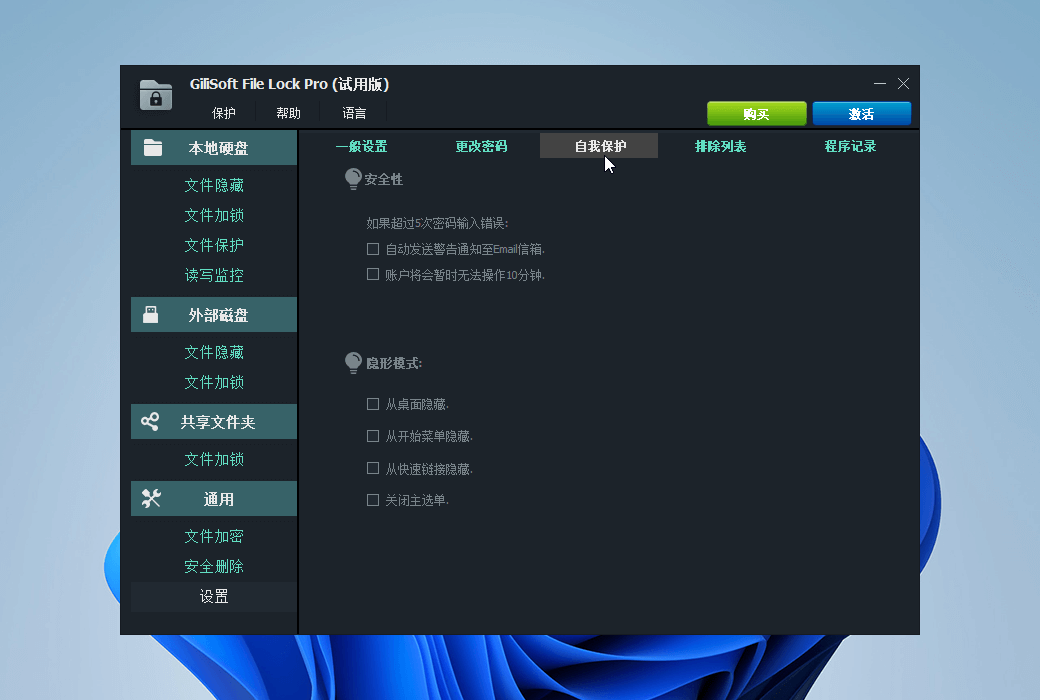 Gilisoft File Lock Pro 文件加密与保护工具软件截图