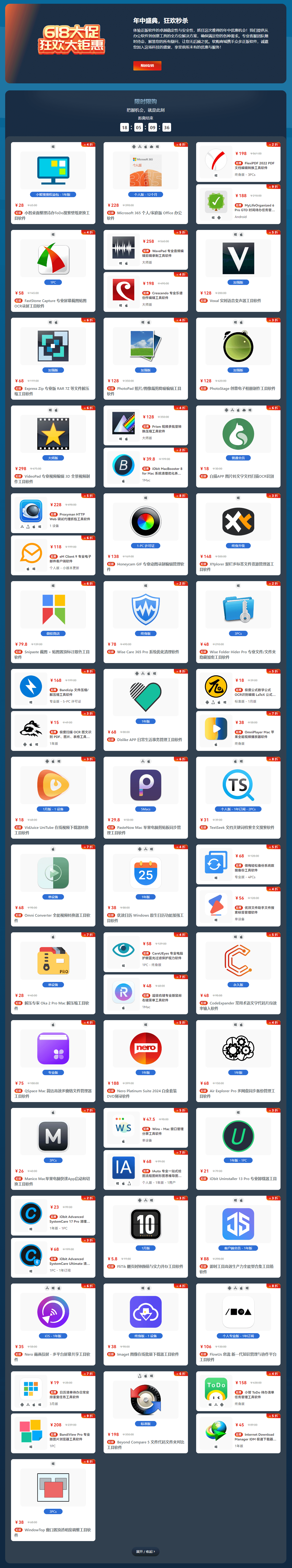 软购商城 618 正版软件大促销!钜惠活动现已开启!插图1 软购商城 618 正版软件大促销!钜惠活动现已开启!插图1