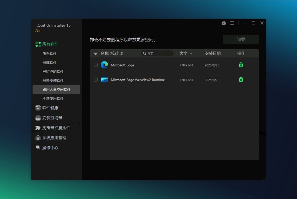iObit Uninstaller 15 Pro 专业解除安装器工具截图