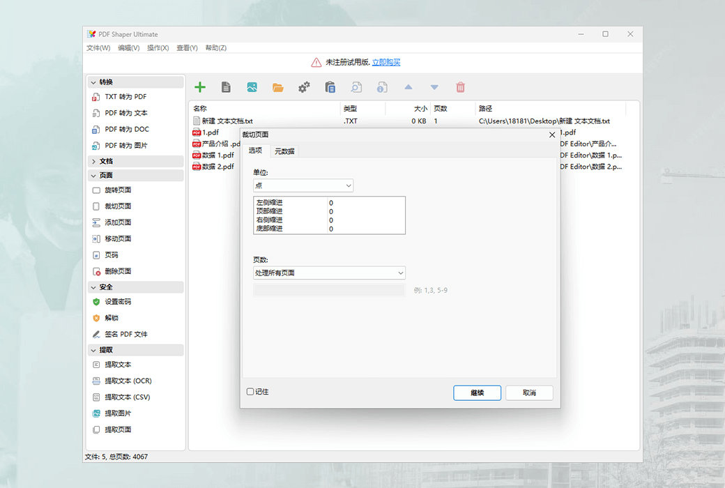 PDF Shaper Offline Batch Processing PDF Toolbox Software截图