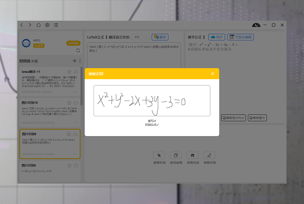 極度公式數學公式 OCR 識別編輯 LaTeX 公式軟件截图