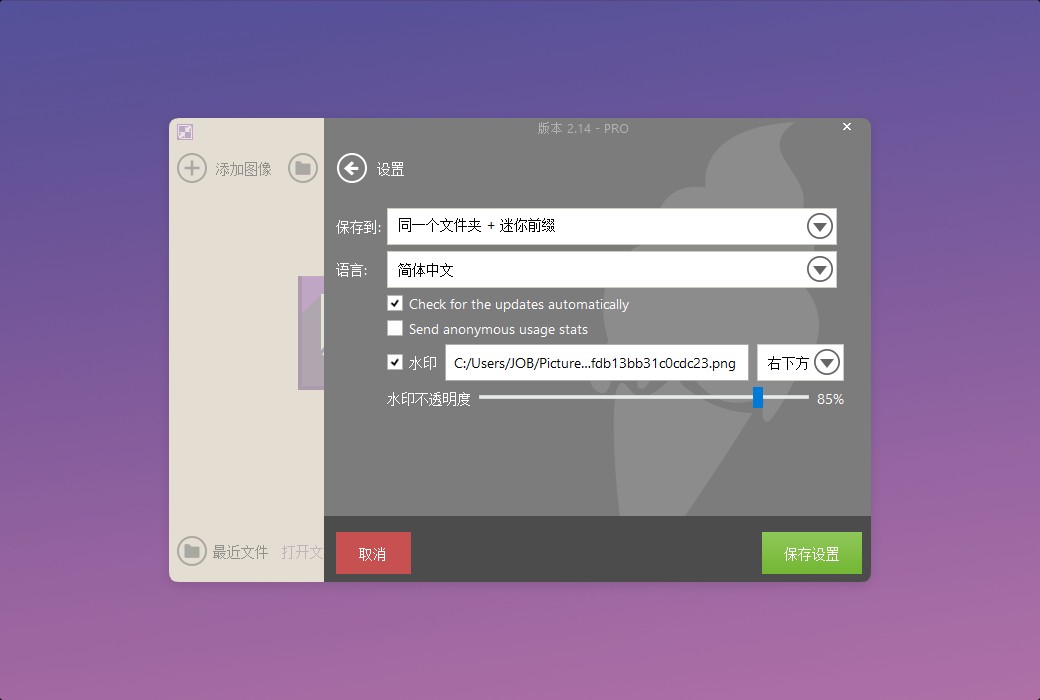 Icecream Image Resizer Multi Format Image Batch Adjuster Software截图