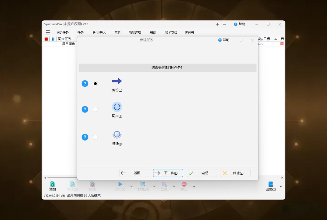 SyncBackPro 12 专业数据备份与同步工具软件截图