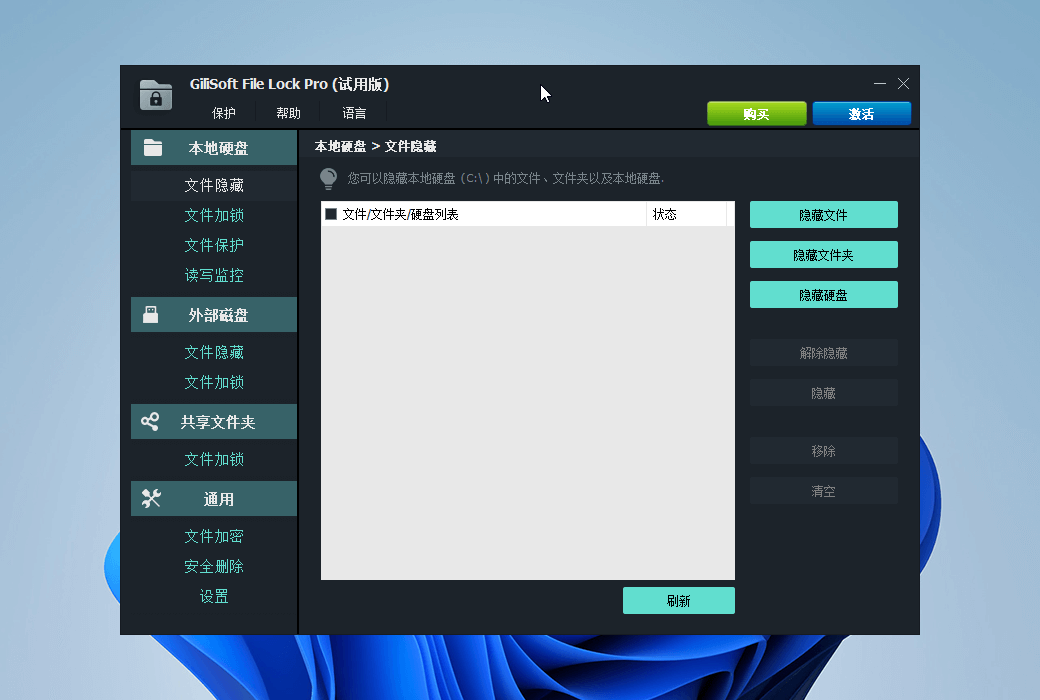 Gilisoft File Lock Pro 文件加密与保护工具软件截图