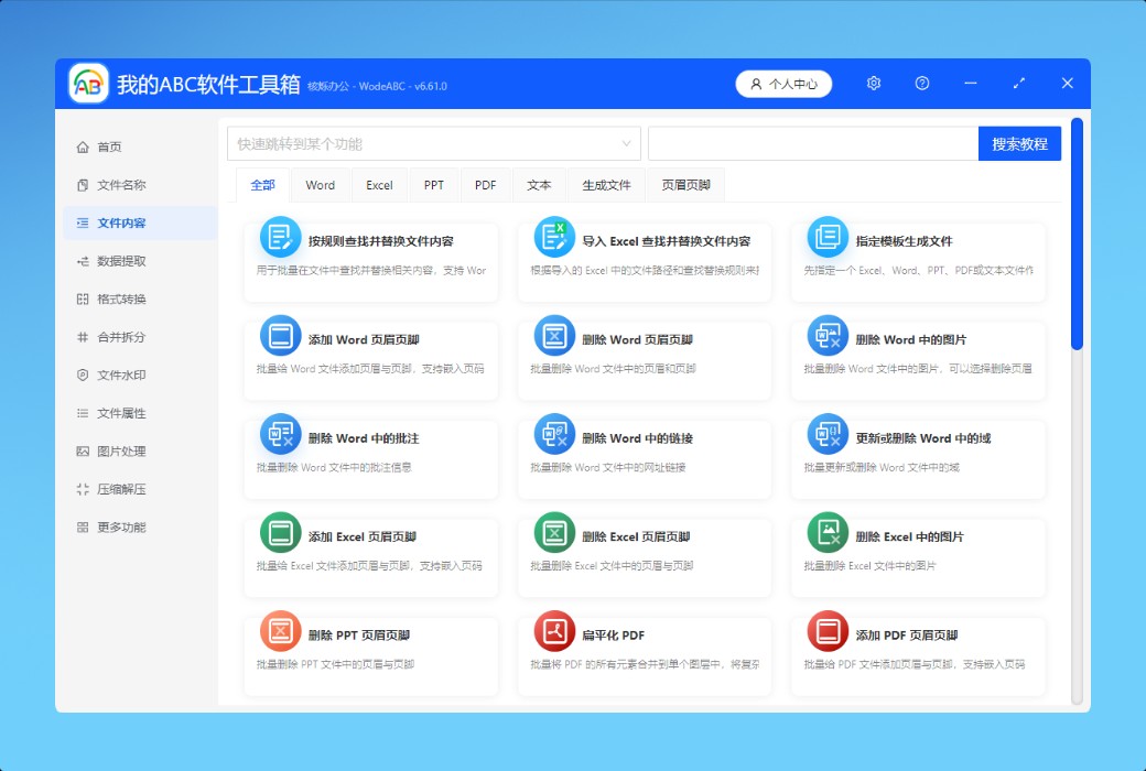 กล่องเครื่องมือซอฟต์แวร์ ABC ของฉันชุดสำนักงาน截图