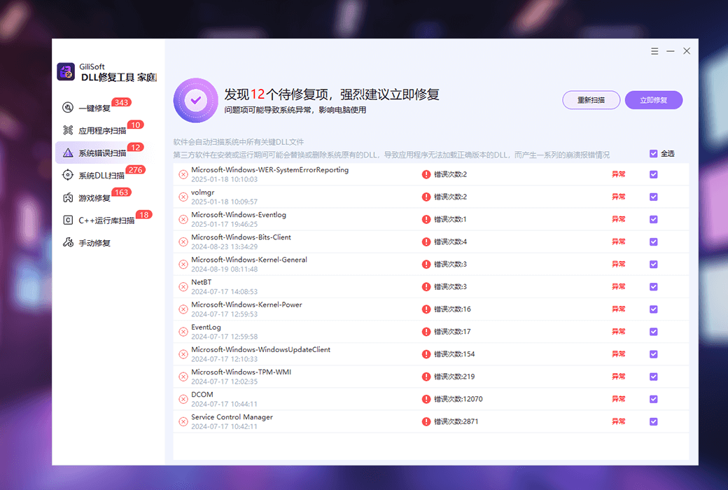 Gilisoft Total Repair 系统文件全面修复 dll 工具软件截图