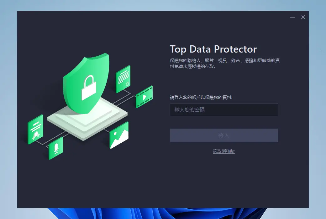 Top Data Protector 密码保护文件夹隐私工具软件截图