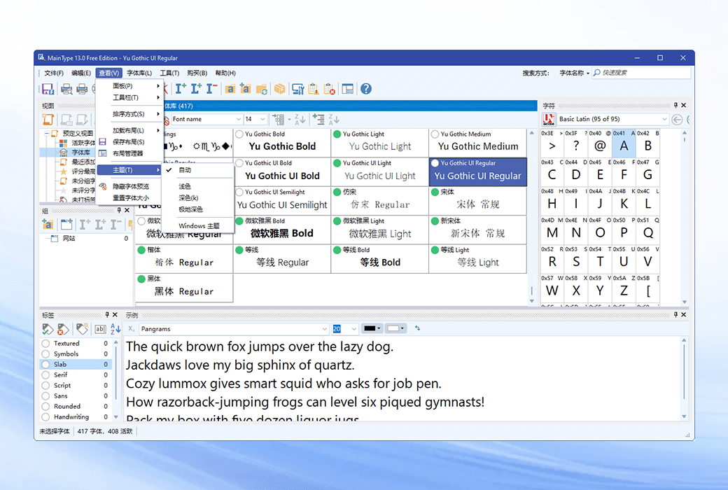 MainType 13 system font management tool software截图