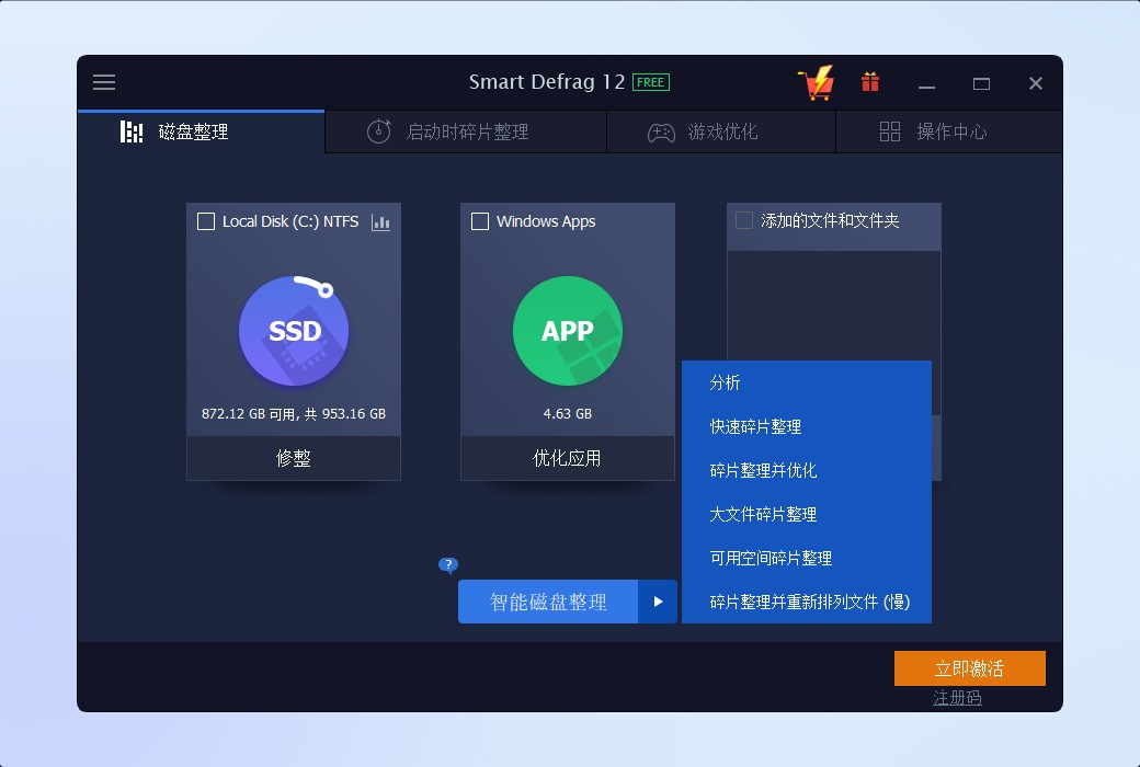 IObit Smart Defrag 12 Pro 磁盘碎片整理截图