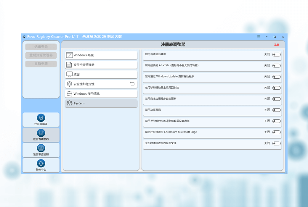 Revo Registry Cleaner Pro 註冊表清理管理備份優化工具軟體截图