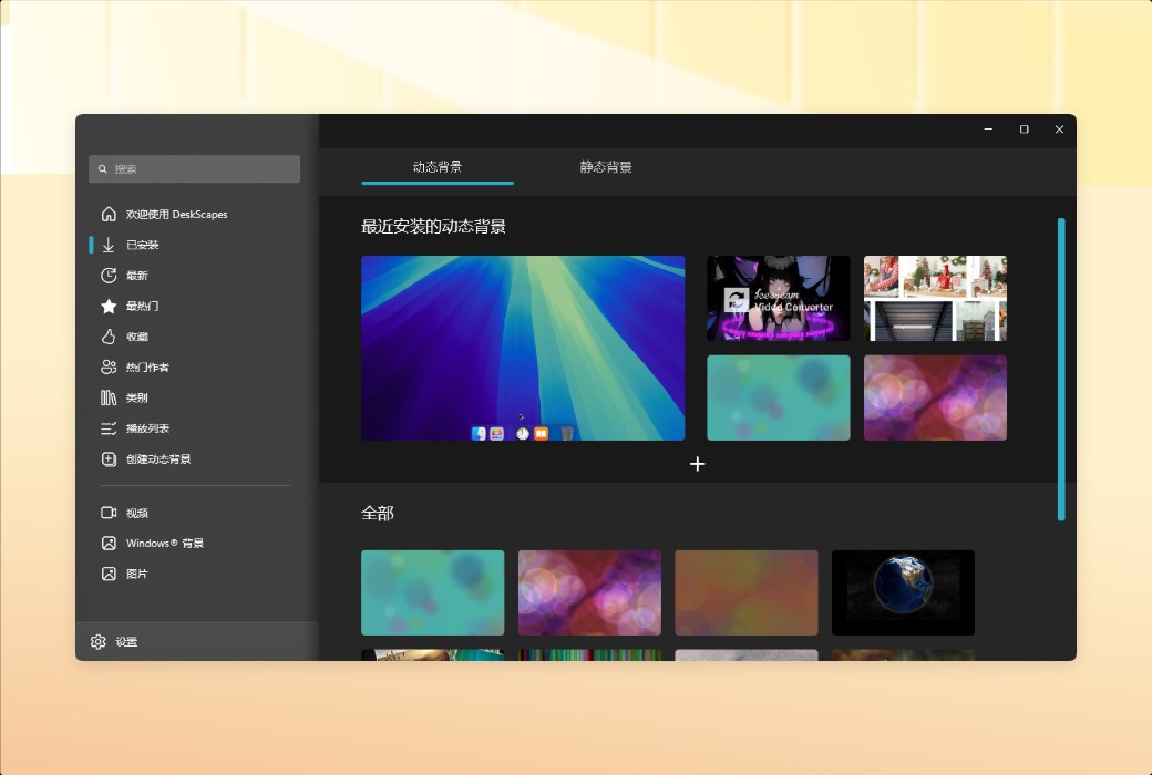 DeskScapes 11 Dynamic Desktop Wallpaper Video Tool Software截图