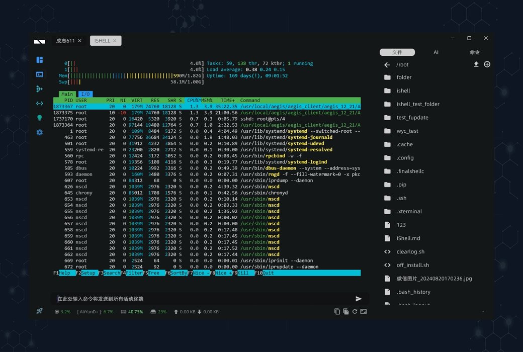 IShell 多平台高颜值 SSH 终端工具软件截图