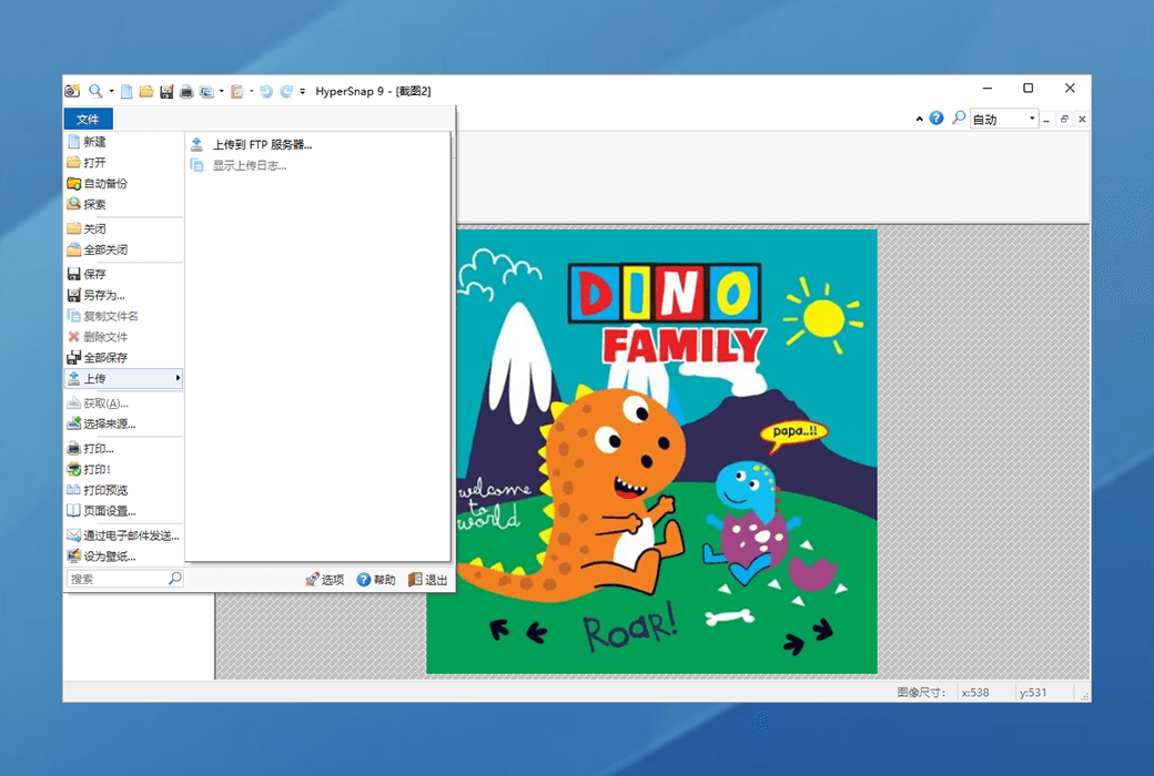 HyperSnap 9専門の多機能スクリーンショットツールソフトウェア截图