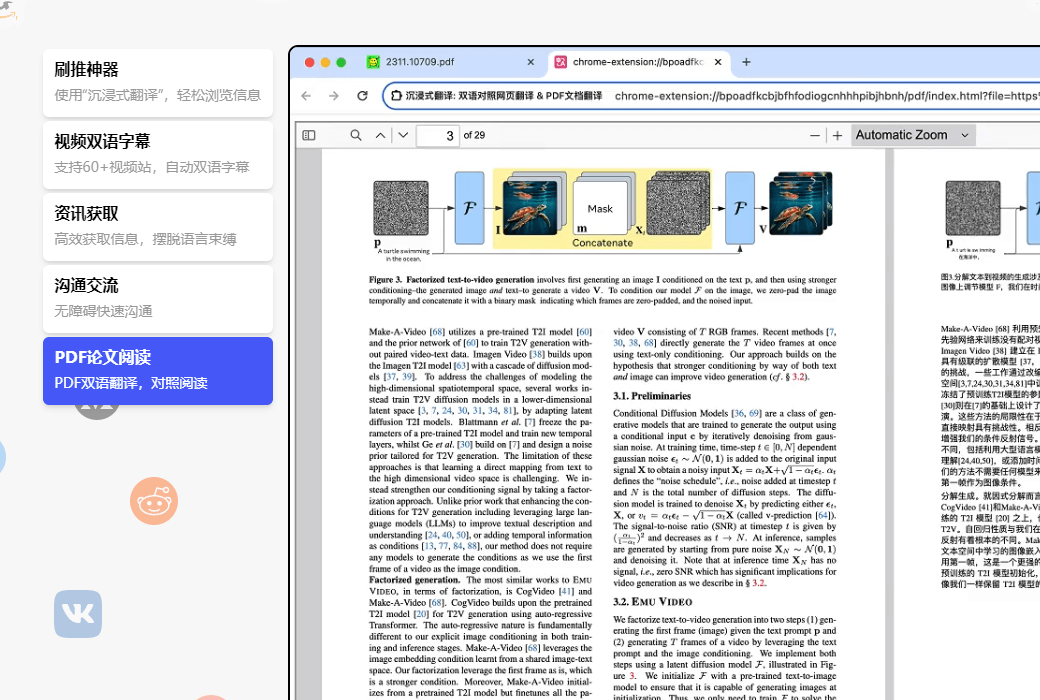 沉浸式翻译双语对照网页翻译浏览器插件截图